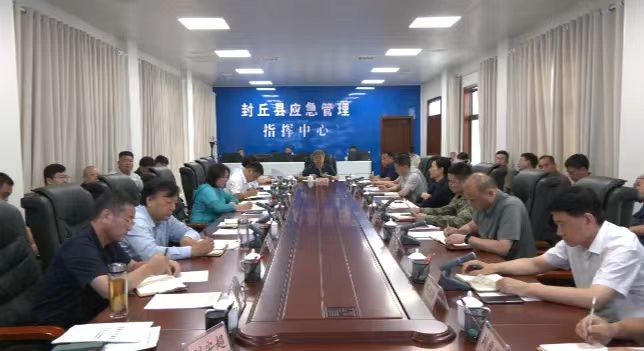 封丘縣召開防汛排澇視頻調(diào)度會
